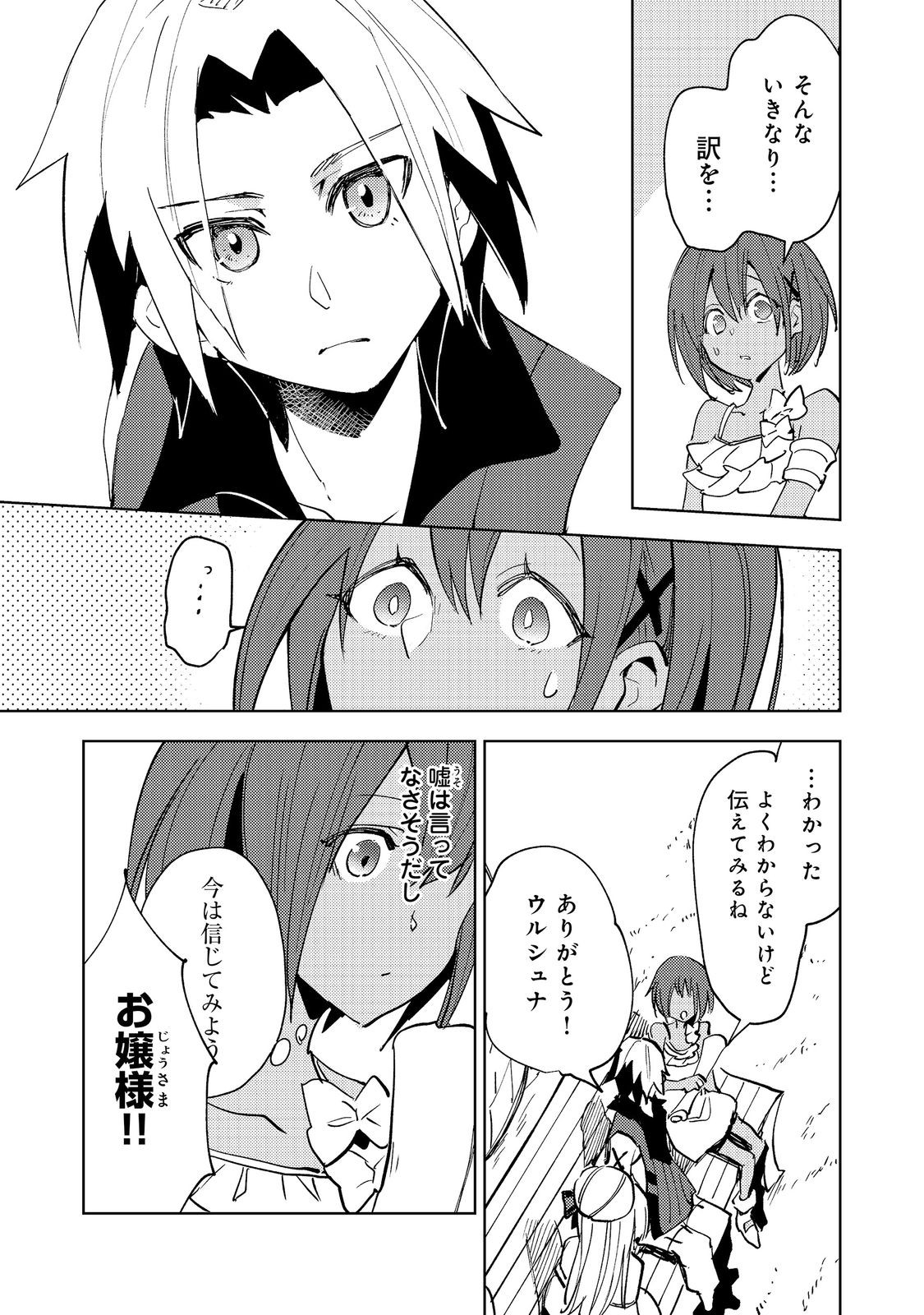Read SLIME WA SAIKYOU TARU KANOUSEI WO HIMETEIRU: 2-KAIME NO JINSEI, CHANTO SLIME TO MUKIAIMASU - RAW Chapter 12 [High Quality / Full] - Page 12 - nicomanga.net