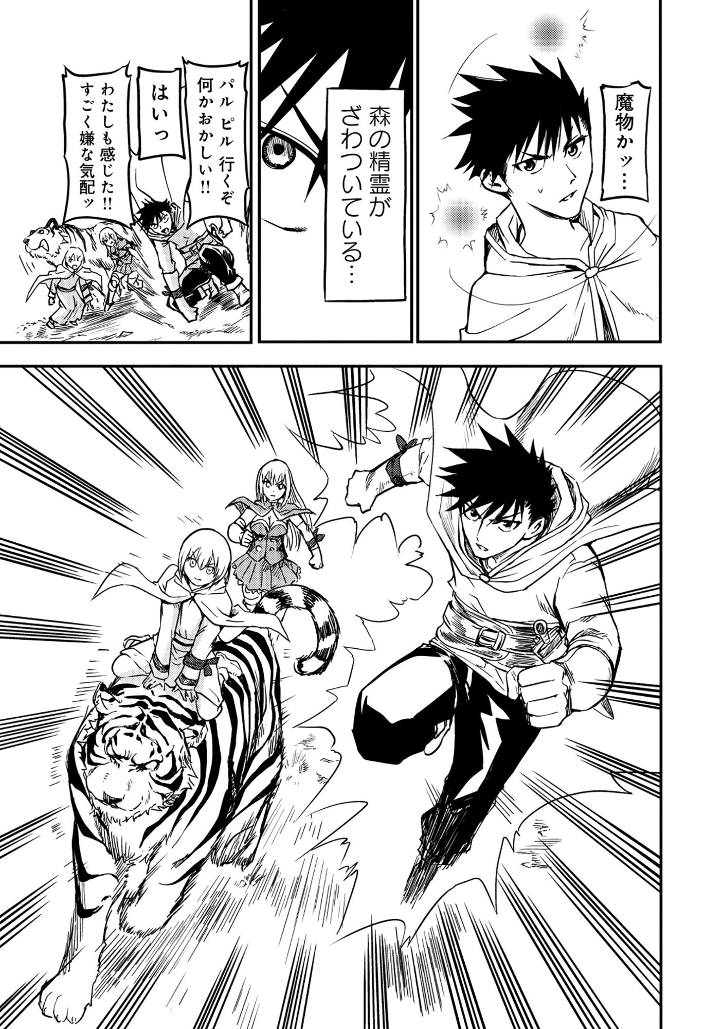 Read WAKAGAETTA! OJISAN MAJUTSUSHI WA GENSE DE NIDOME NO JINSEI WO HAJIMERU: SAIKYOU NO CHIKARA TO BIJIN SHIMAI MO SOETE Chapter 7.1 [High Quality / Full] - Page 19 - nicomanga.net