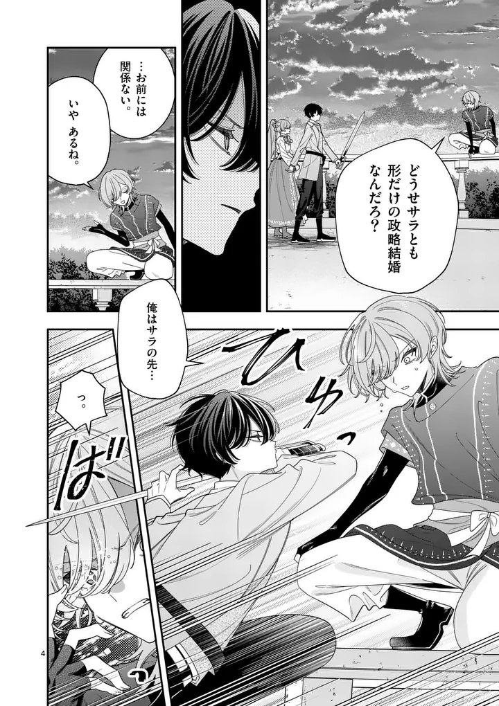Read OHARIKO REIJOU TO KOORI NO HAKUSHAKU NO SHIROI KEKKON Chapter 18 [High Quality / Full] - Page 4 - nicomanga.net