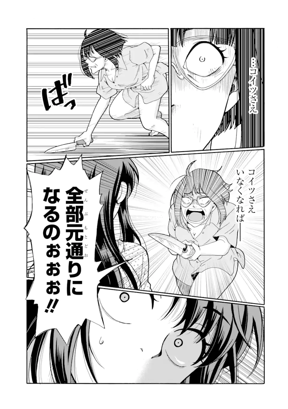 Read SENSEI, BOKUTACHI WA KOROSHITEIMASEN Chapter 15.2 [High Quality / Full] - Page 9 - nicomanga.net