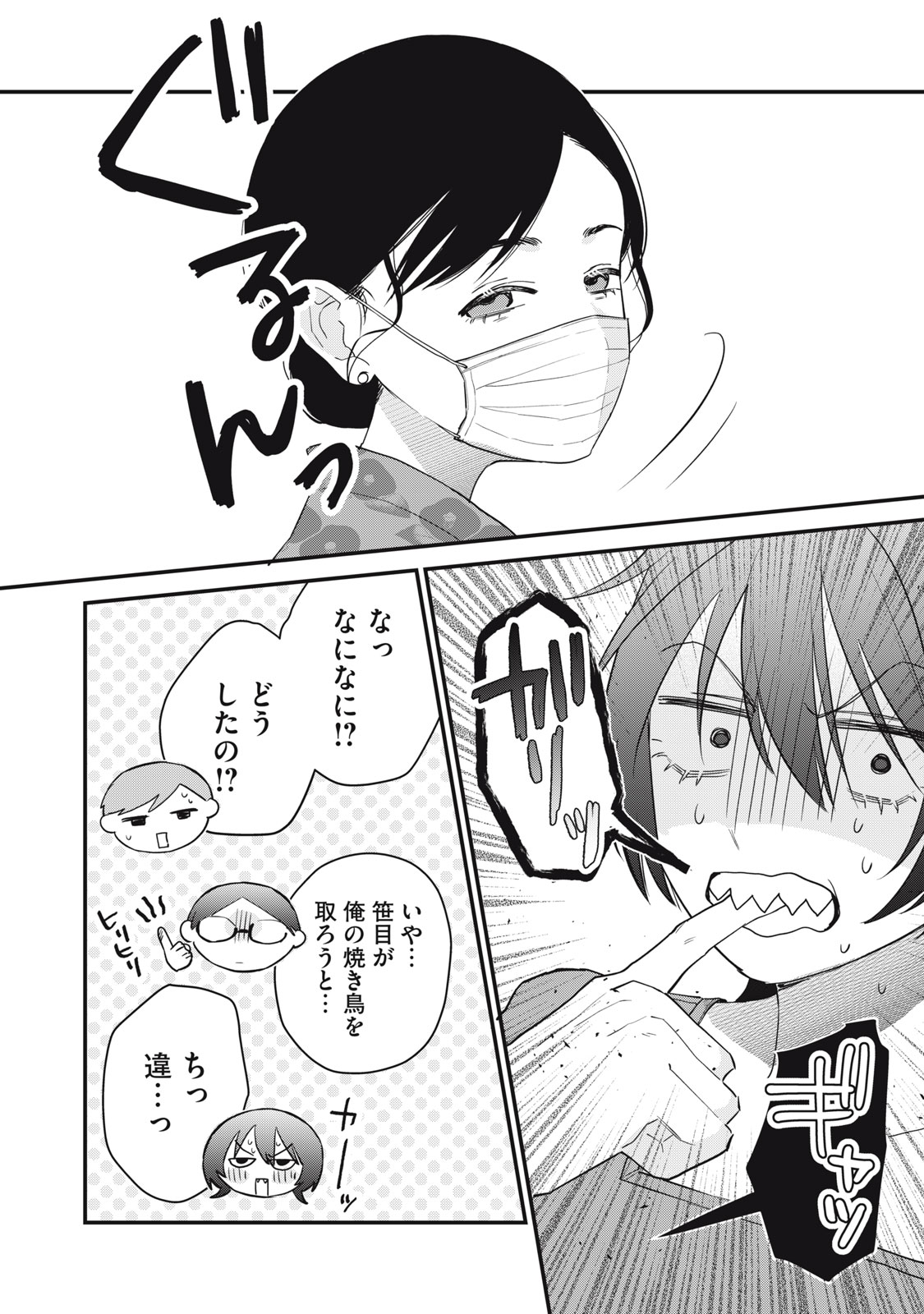 Read HITOKUCHI CHOUDAI Chapter 17 [High Quality / Full] - Page 16 - nicomanga.net