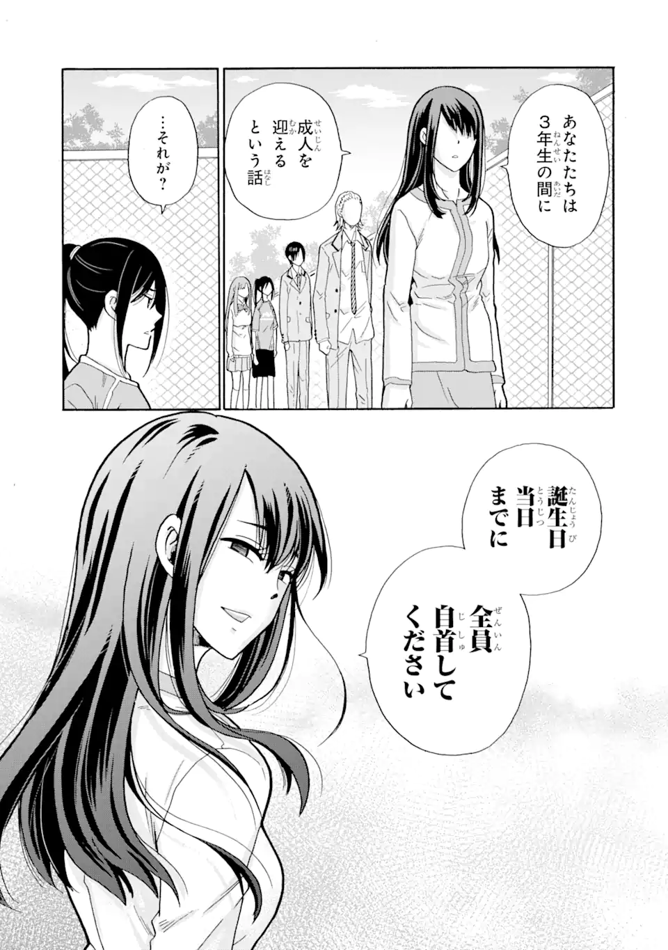 Read SENSEI, BOKUTACHI WA KOROSHITEIMASEN Chapter 2.3 [High Quality / Full] - Page 1 - nicomanga.net