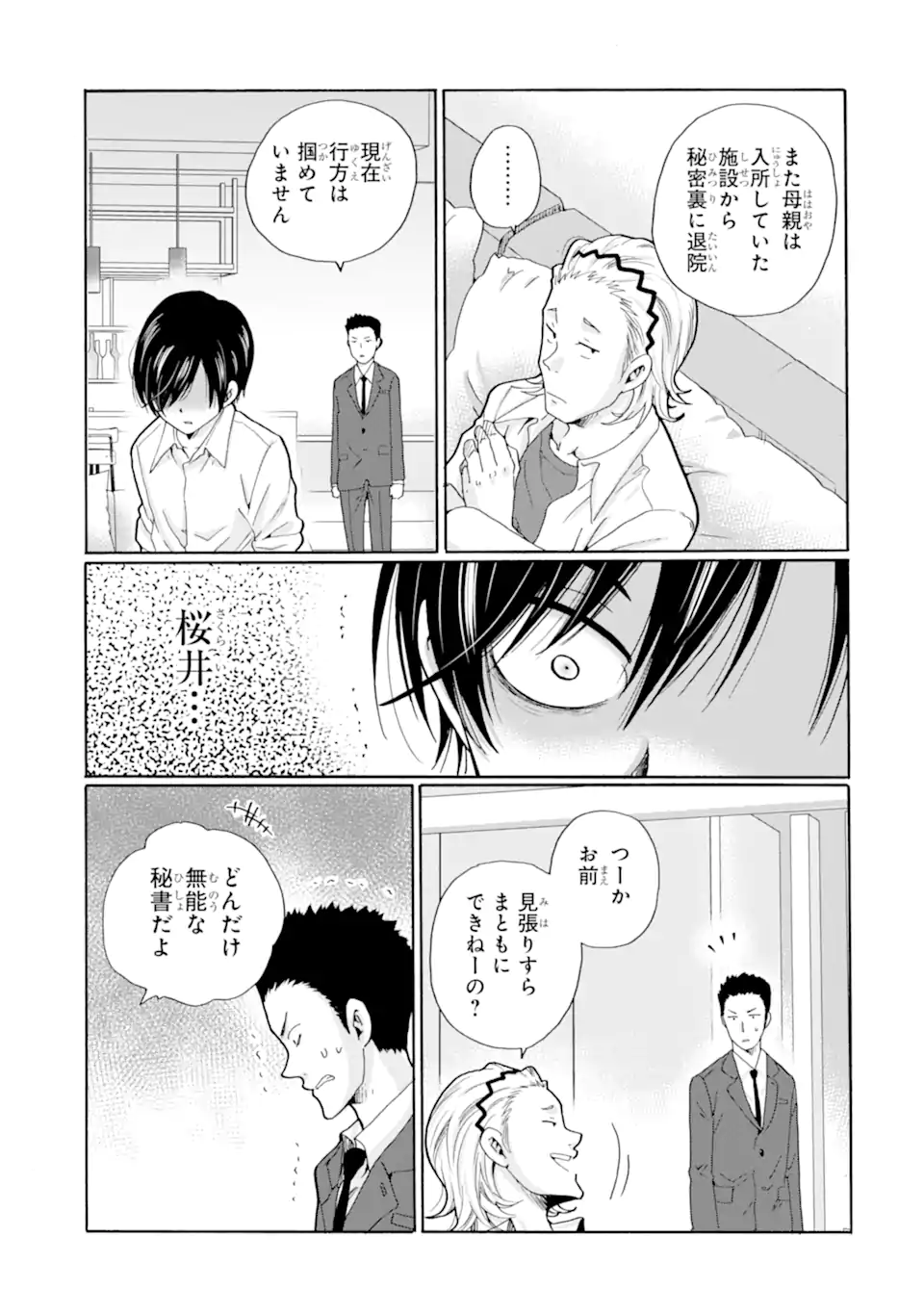 Read SENSEI, BOKUTACHI WA KOROSHITEIMASEN Chapter 15.4 [High Quality / Full] - Page 7 - nicomanga.net