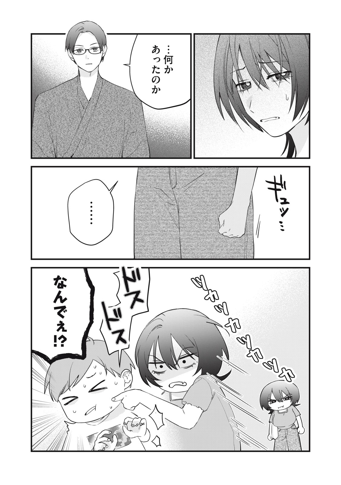 Read HITOKUCHI CHOUDAI Chapter 17 [High Quality / Full] - Page 4 - nicomanga.net