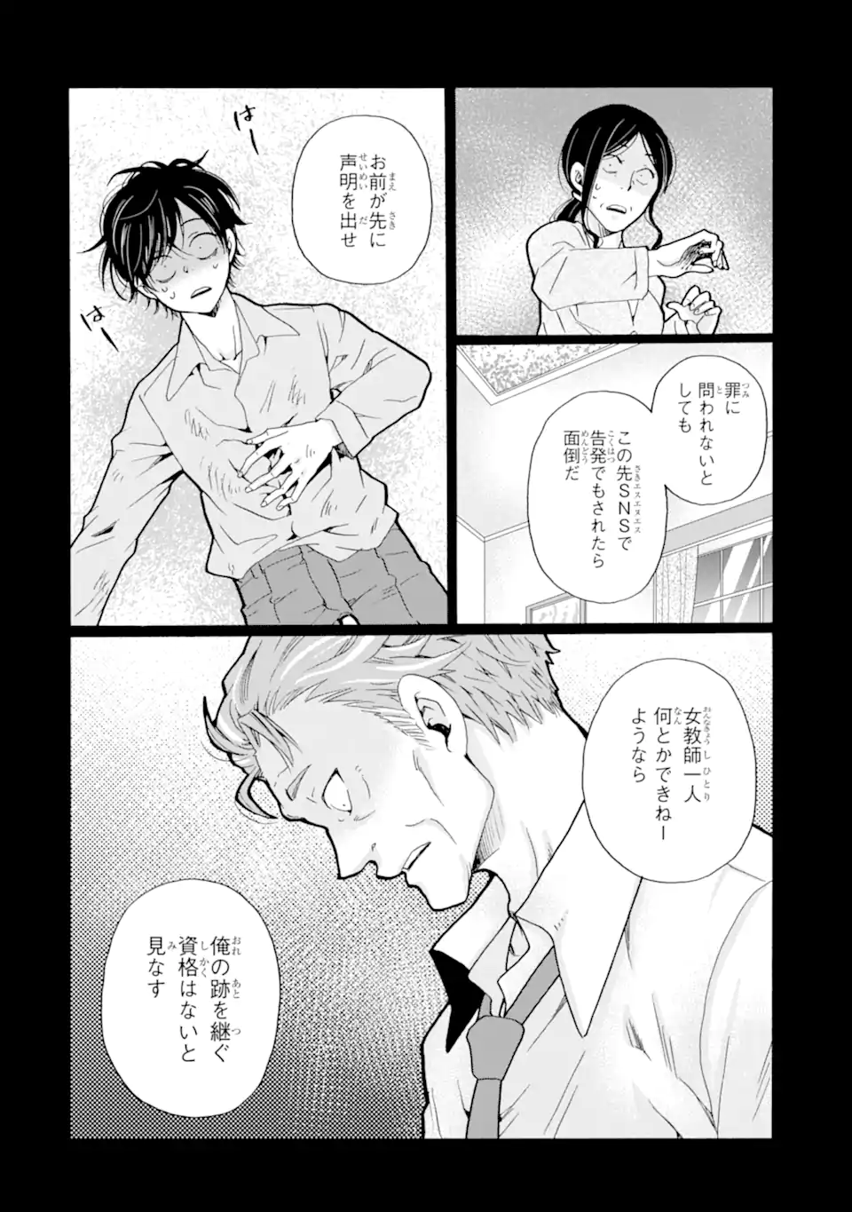 Read SENSEI, BOKUTACHI WA KOROSHITEIMASEN Chapter 22.2 [High Quality / Full] - Page 10 - nicomanga.net