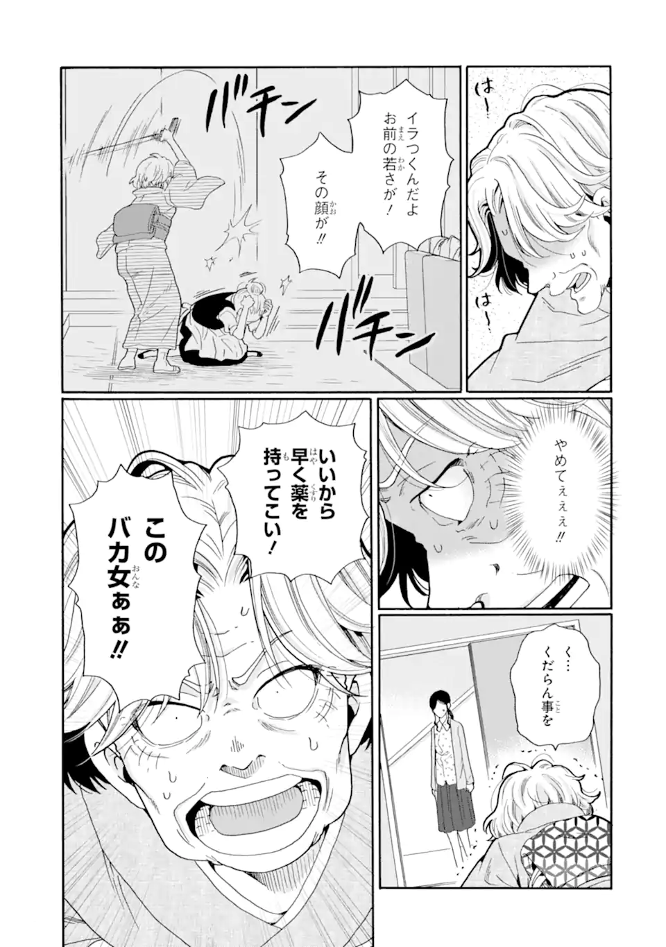 Read SENSEI, BOKUTACHI WA KOROSHITEIMASEN Chapter 27.1 [High Quality / Full] - Page 3 - nicomanga.net
