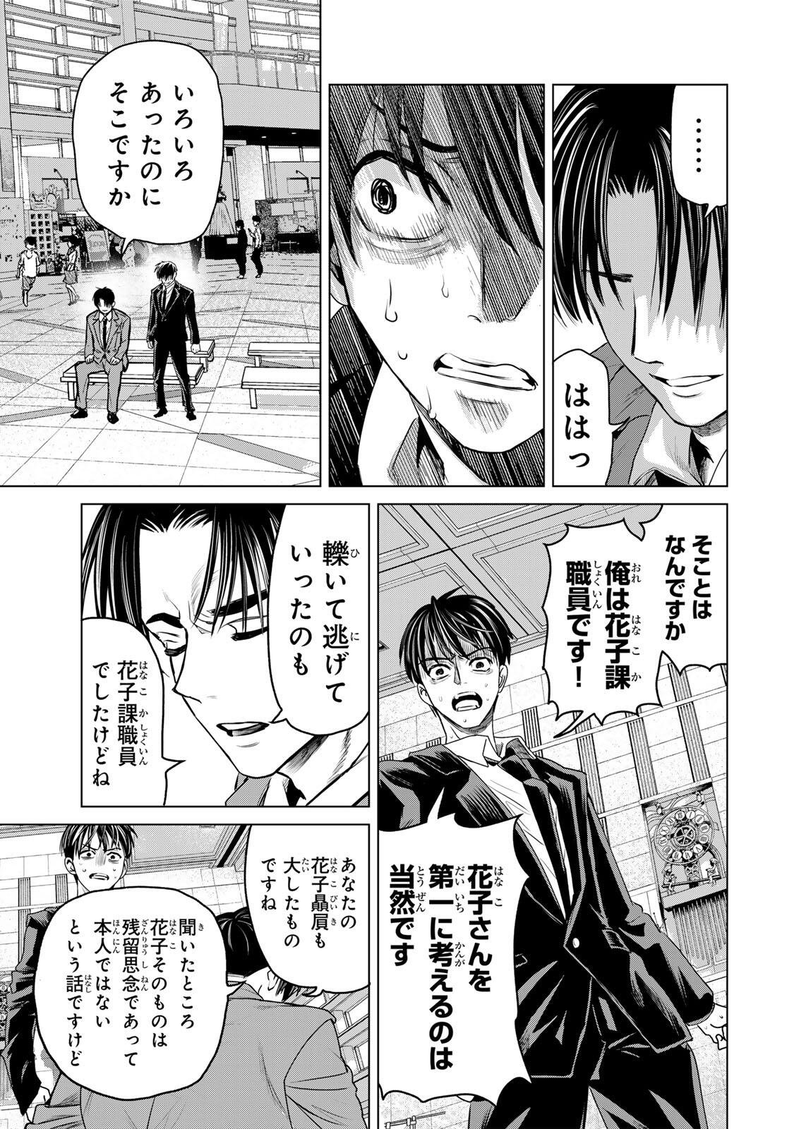 Read HANAKO KARI Chapter 11.5 [High Quality / Full] - Page 1 - nicomanga.net