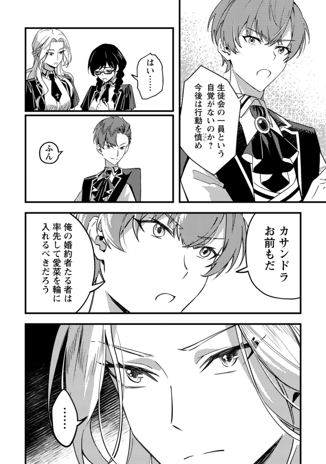 Read AKUYAKU REIJOU TTE NO WA KOU YARU NO YO Chapter 3.3 [High Quality / Full] - Page 4 - nicomanga.net