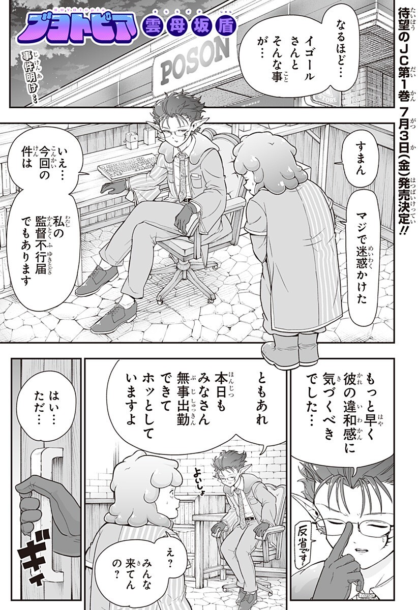 Read BUYOTOPIA Chapter 9 [High Quality / Full] - Page 1 - nicomanga.net