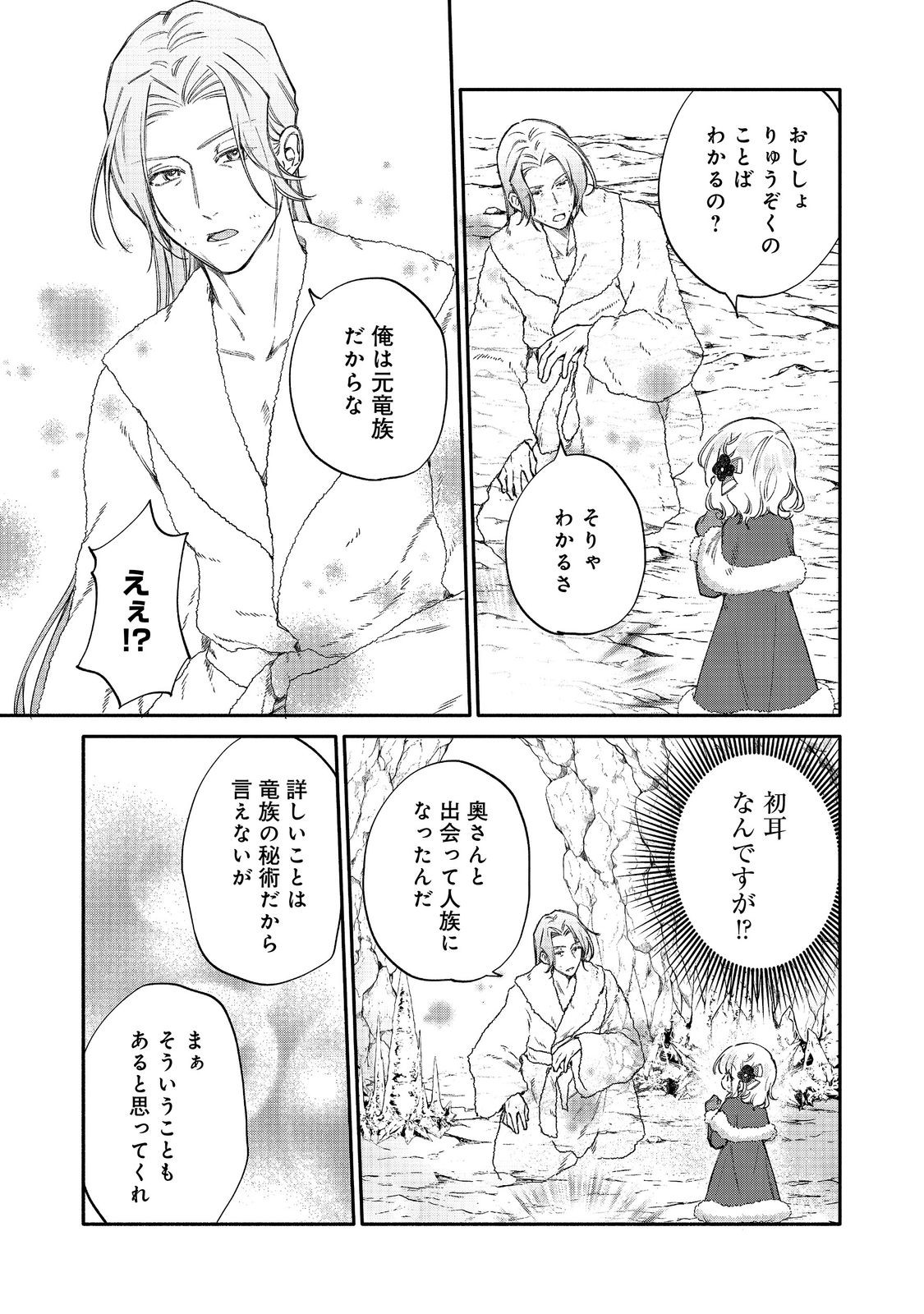 Read KOURI NO KOUSHAKU-SAMA NI AMAYAKASARETAI! SERIOUS TENKAI SHIKA NAI YOUJO NI TENSEI SHITE SHIMATTA WATASHI NO FUNTOUKI (MANGA) Chapter 33 [High Quality / Full] - Page 19 - nicomanga.net