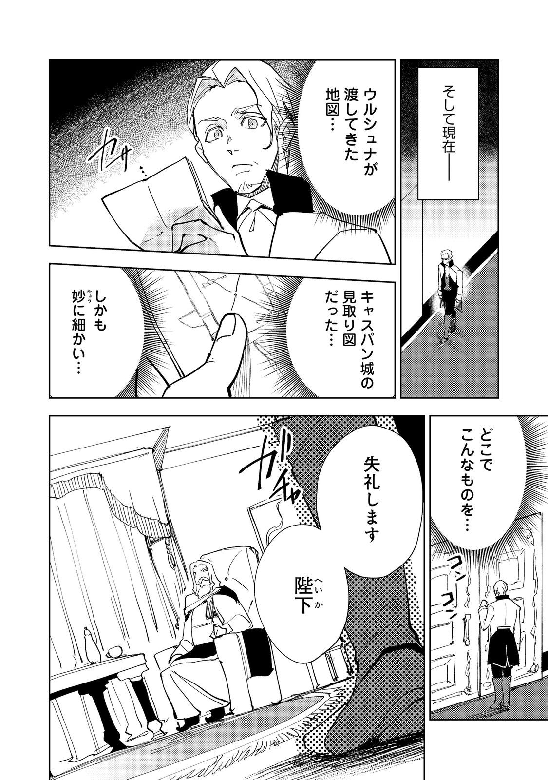 Read SLIME WA SAIKYOU TARU KANOUSEI WO HIMETEIRU: 2-KAIME NO JINSEI, CHANTO SLIME TO MUKIAIMASU - RAW Chapter 12 [High Quality / Full] - Page 32 - nicomanga.net