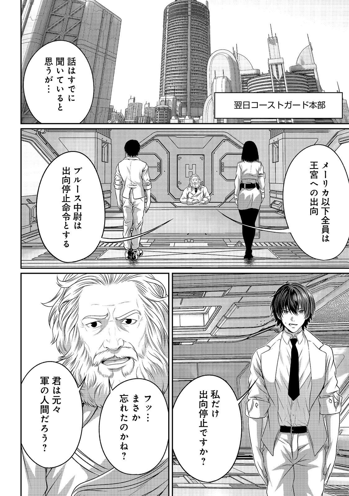 Read "KOKO WA MAKASETE SAKINI IKE!" WO SHITAI SHINITAGARI NO NOZOMANU UCHUU GEKOKUJOU Chapter 16 [High Quality / Full] - Page 12 - nicomanga.net