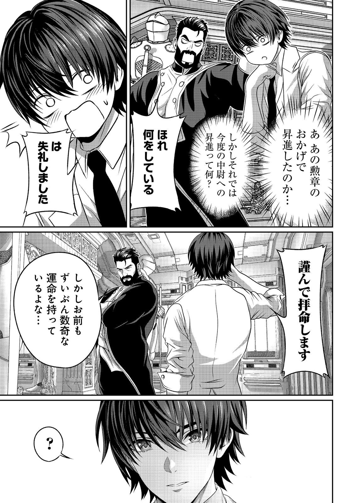 Read "KOKO WA MAKASETE SAKINI IKE!" WO SHITAI SHINITAGARI NO NOZOMANU UCHUU GEKOKUJOU Chapter 16 [High Quality / Full] - Page 17 - nicomanga.net