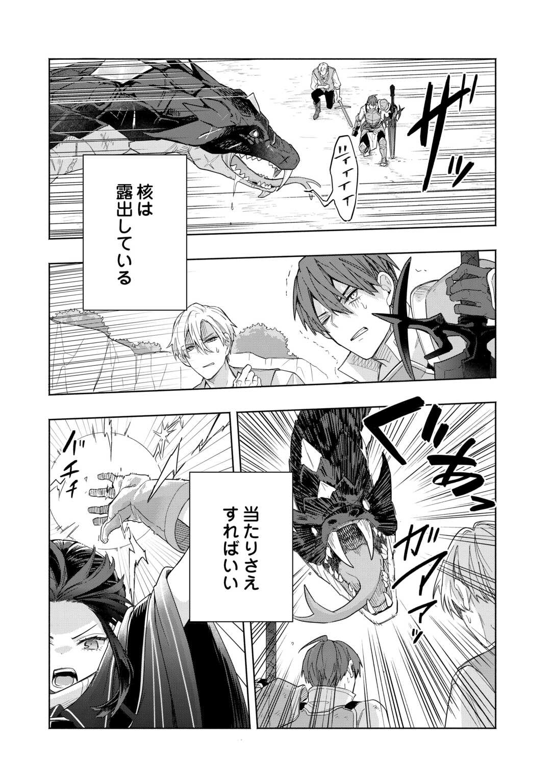 Read WATASHI O TSUIHOU SHITA KOTO O KOUKAI SHITE MORAOU Chapter 19 [High Quality / Full] - Page 33 - nicomanga.net