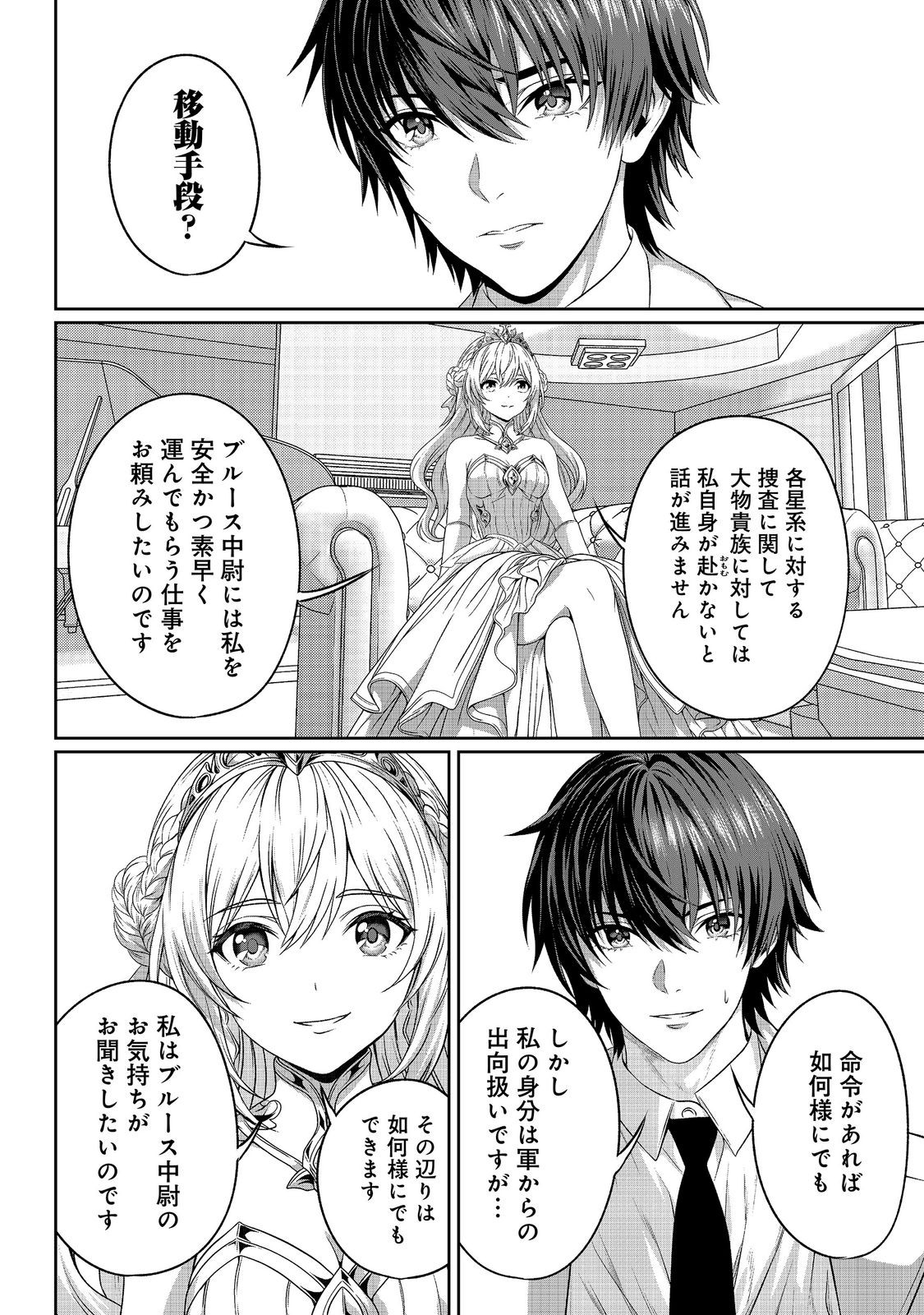Read "KOKO WA MAKASETE SAKINI IKE!" WO SHITAI SHINITAGARI NO NOZOMANU UCHUU GEKOKUJOU Chapter 16 [High Quality / Full] - Page 8 - nicomanga.net
