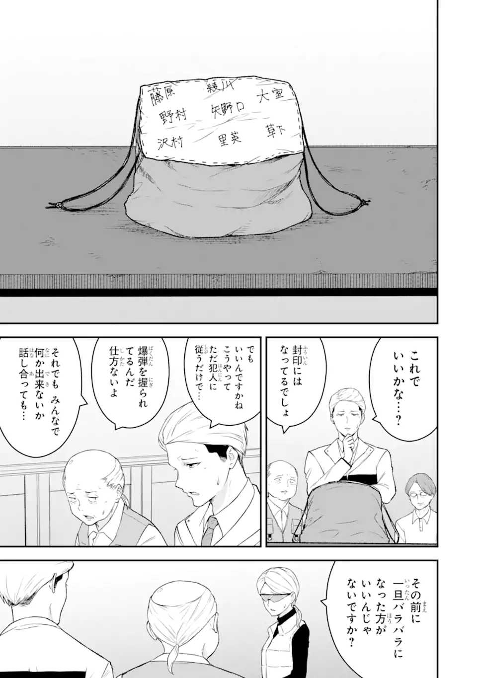 Read TEN COMMANDMENTS Chapter 2.2 [High Quality / Full] - Page 9 - nicomanga.com