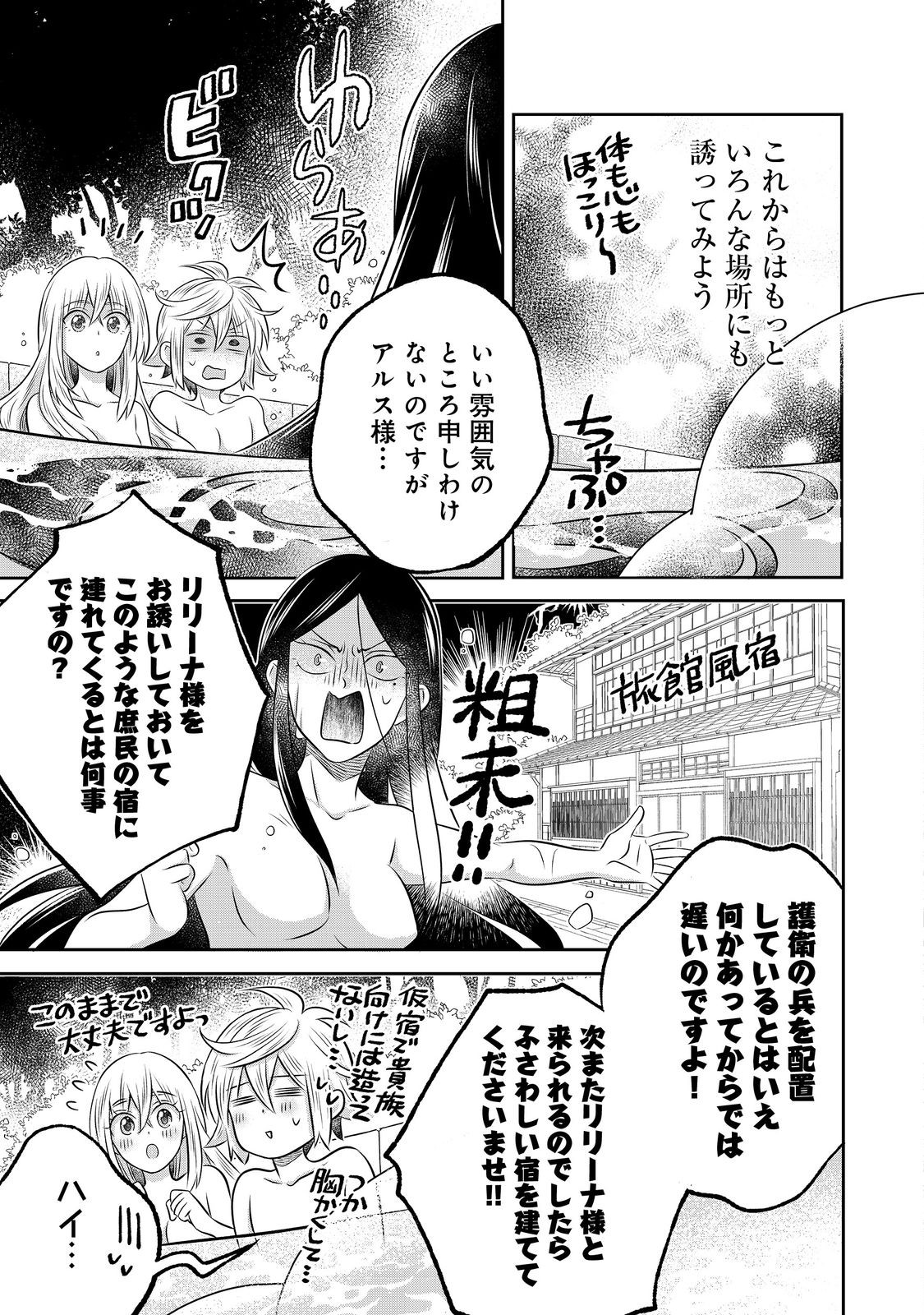 Read ISEKAI NO BINBOU NOUKA NI TENSEI SHITANODE, RENGA O TSUKUTTE SHIRO O TATERU KOTO NI SHIMASHITA (MANGA) - RAW Chapter 33.2 [High Quality / Full] - Page 7 - nicomanga.net