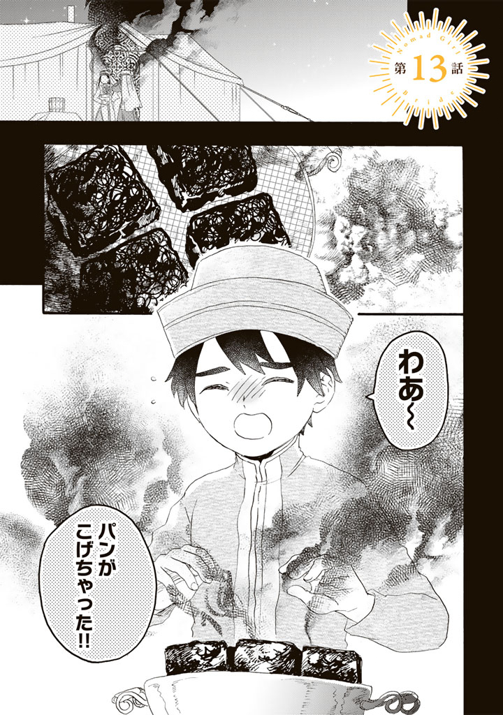 Read YUBOKU SHOUJO WO HANAYOME NI Chapter 13.1 [High Quality / Full] - Page 1 - nicomanga.net