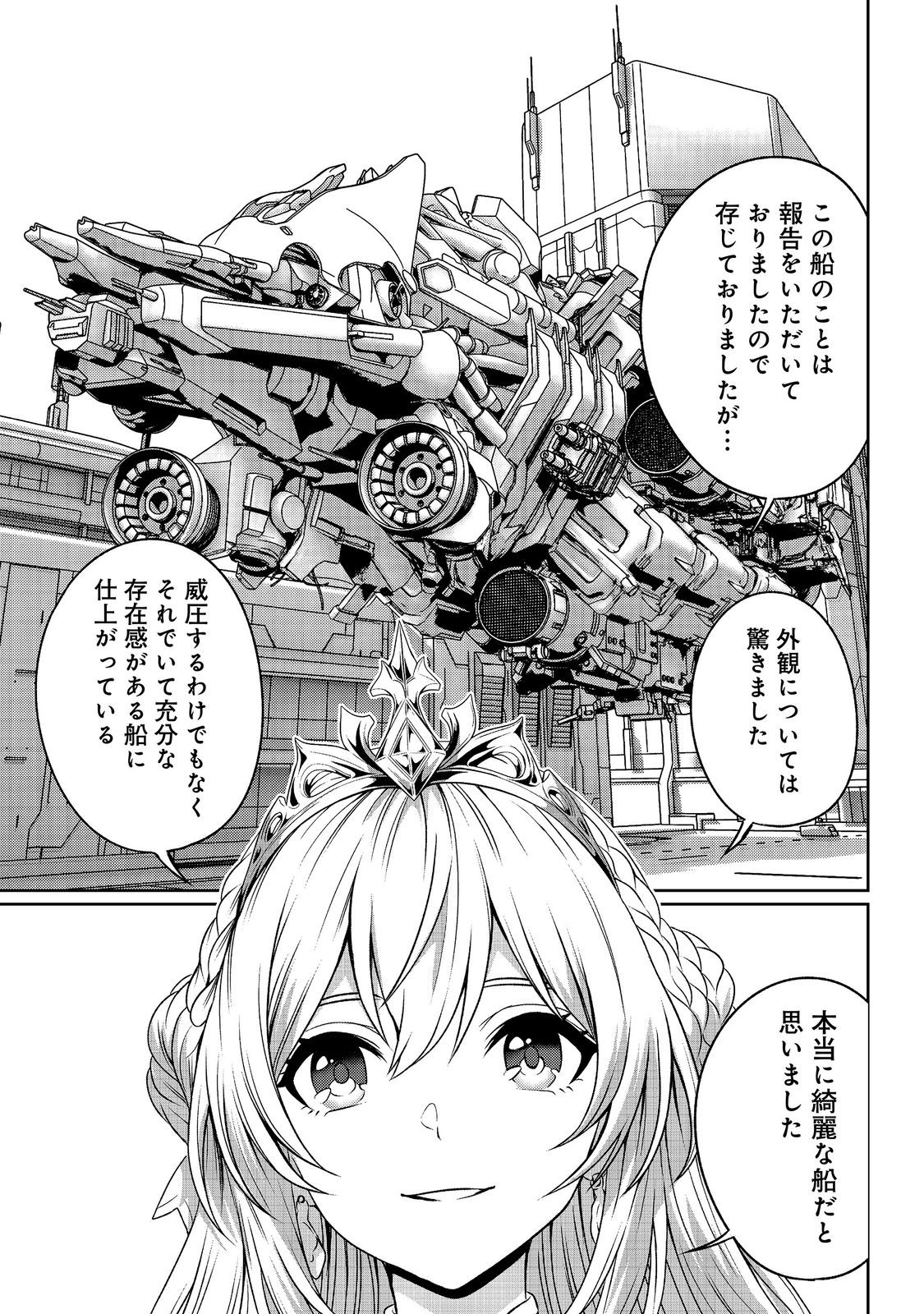 Read "KOKO WA MAKASETE SAKINI IKE!" WO SHITAI SHINITAGARI NO NOZOMANU UCHUU GEKOKUJOU Chapter 16 [High Quality / Full] - Page 1 - nicomanga.net