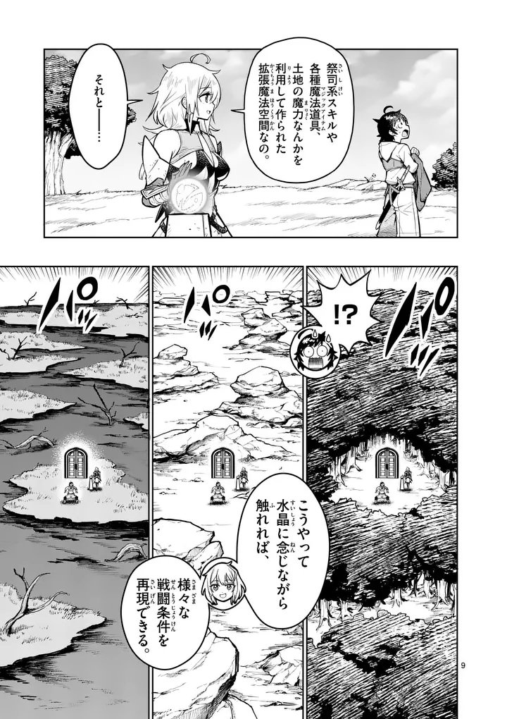 Read SAIKYOU ONNA SHISHОU-TACHI GA IKUSEI HOUSHIN O MEGUTTE SHURABA Chapter 85.1 [High Quality / Full] - Page 9 - nicomanga.net