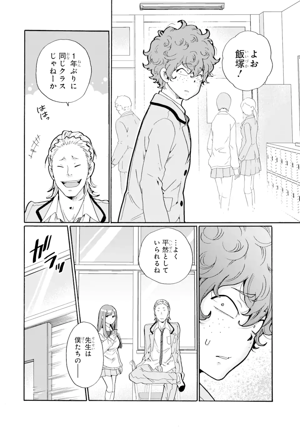 Read SENSEI, BOKUTACHI WA KOROSHITEIMASEN Chapter 2.1 [High Quality / Full] - Page 4 - nicomanga.net
