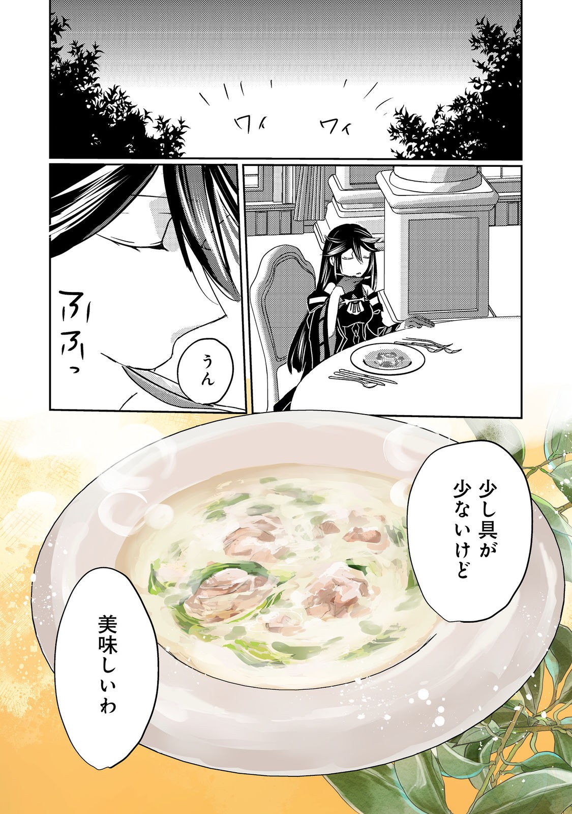 Read REINCARNATED WITCH’S CAREFREE GOURMET JOURNEY Chapter 8 [High Quality / Full] - Page 22 - nicomanga.net