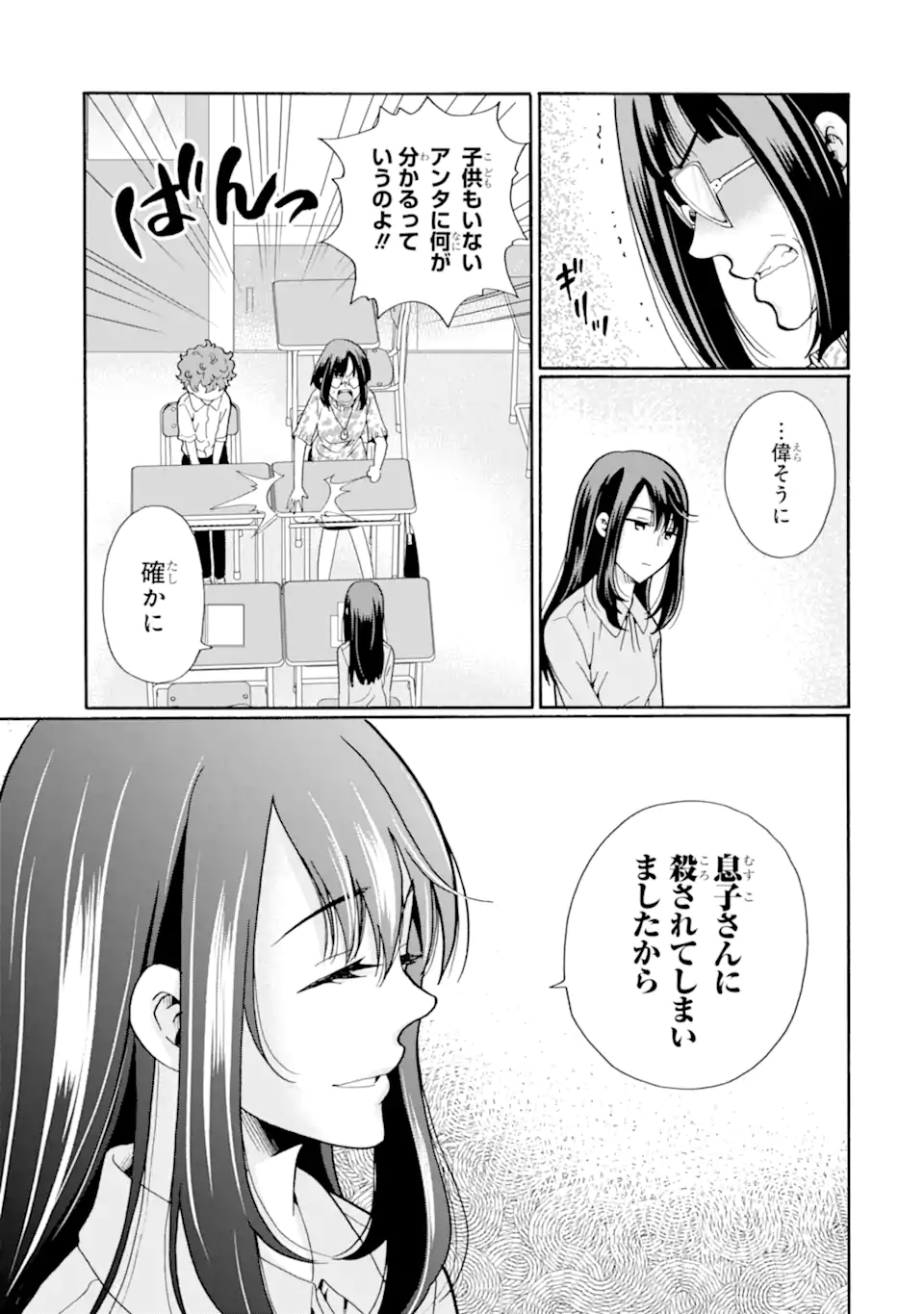 Read SENSEI, BOKUTACHI WA KOROSHITEIMASEN Chapter 13.2 [High Quality / Full] - Page 1 - nicomanga.net