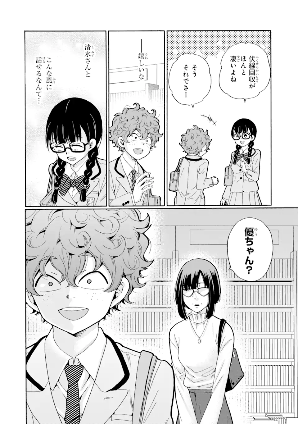 Read SENSEI, BOKUTACHI WA KOROSHITEIMASEN Chapter 7.2 [High Quality / Full] - Page 3 - nicomanga.net
