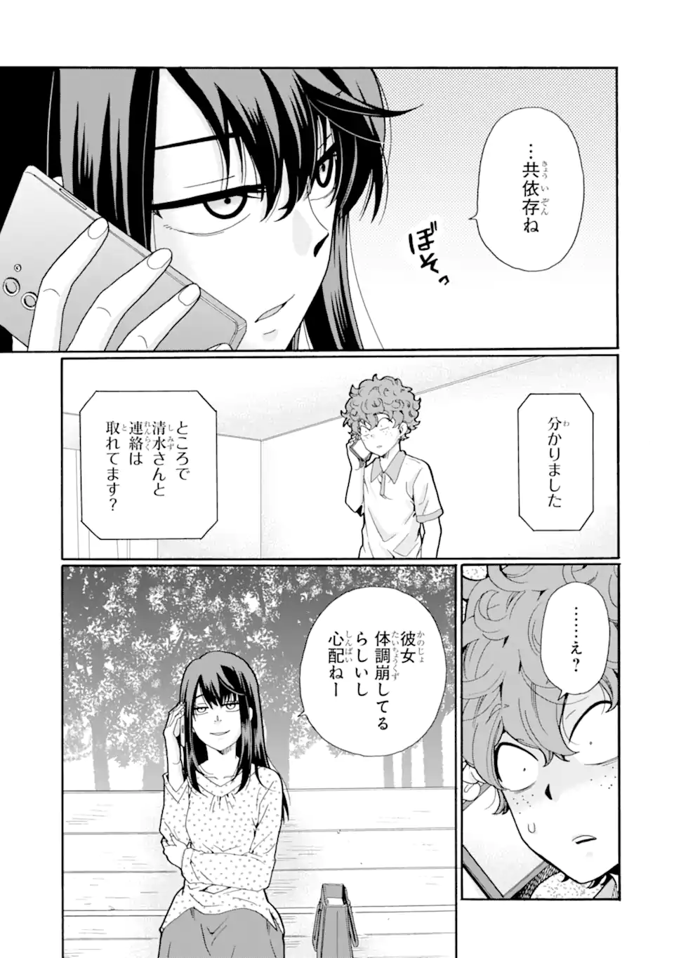 Read SENSEI, BOKUTACHI WA KOROSHITEIMASEN Chapter 14.1 [High Quality / Full] - Page 9 - nicomanga.net