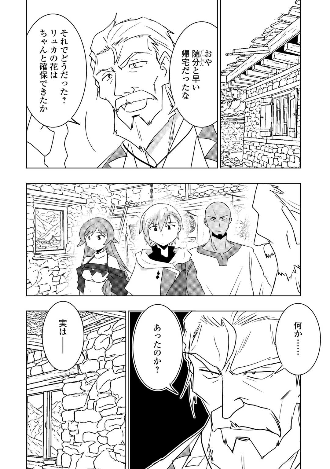 Read MUZOKUSEI MAHOU TTE JIMI DESU KA? “HADESA GA NAI” TO MISUTERARETA SHOUNEN WA SAIHATE NO RYOUCHI DE JIYUU NI KURASU Chapter 21 [High Quality / Full] - Page 2 - nicomanga.net