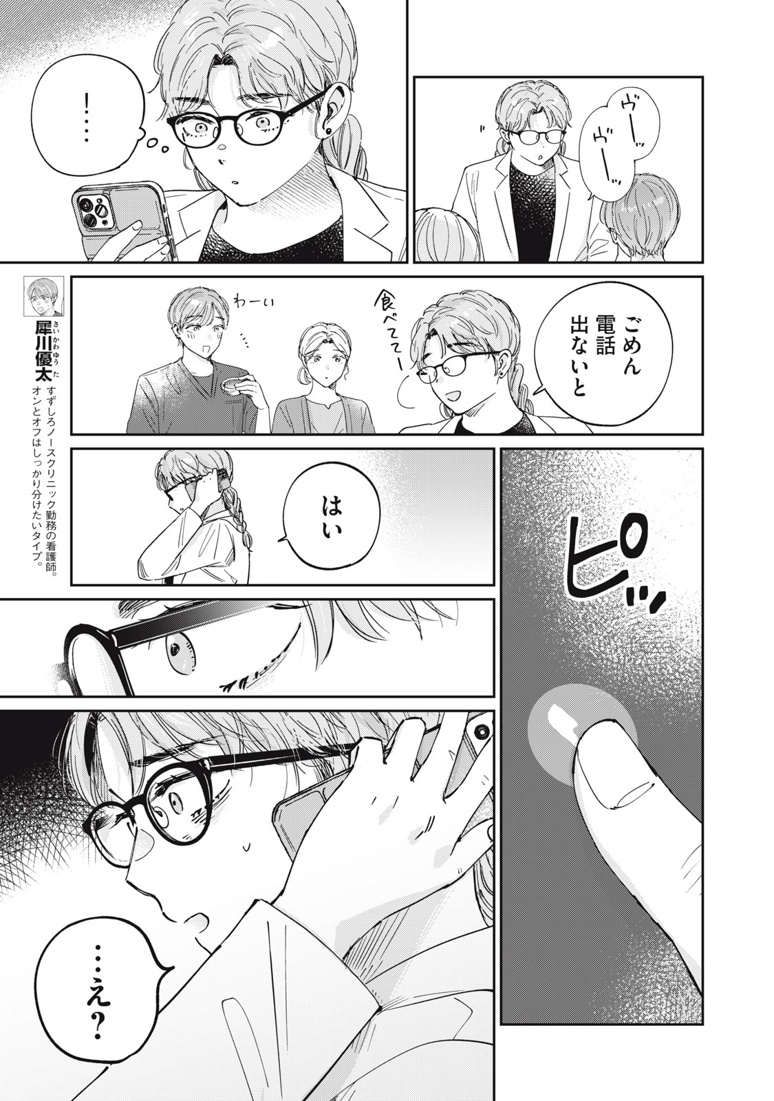 Read S TO X SERAPIST SHIMOTORI ICHITO NO SHINSATSUSHITSU Chapter 9 [High Quality / Full] - Page 11 - nicomanga.net