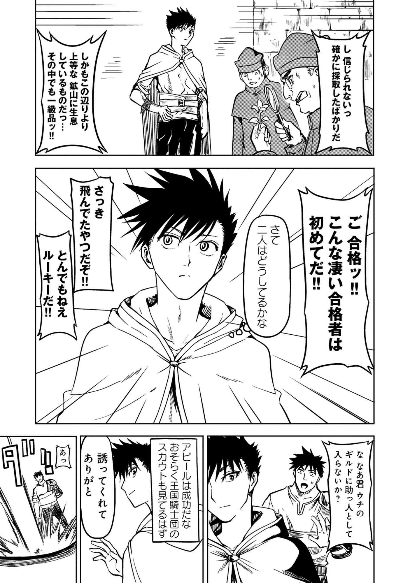 Read WAKAGAETTA! OJISAN MAJUTSUSHI WA GENSE DE NIDOME NO JINSEI WO HAJIMERU: SAIKYOU NO CHIKARA TO BIJIN SHIMAI MO SOETE Chapter 7.1 [High Quality / Full] - Page 7 - nicomanga.net