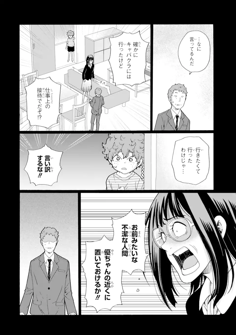 Read SENSEI, BOKUTACHI WA KOROSHITEIMASEN Chapter 13.3 [High Quality / Full] - Page 3 - nicomanga.net