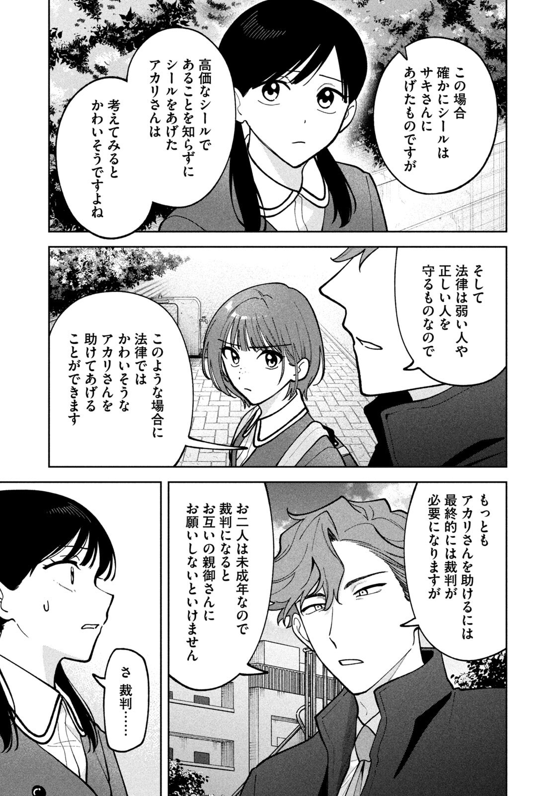 Read YOKI HOURITSUYA WA ASHIKI RINJIN Chapter 67 [High Quality / Full] - Page 5 - nicomanga.net