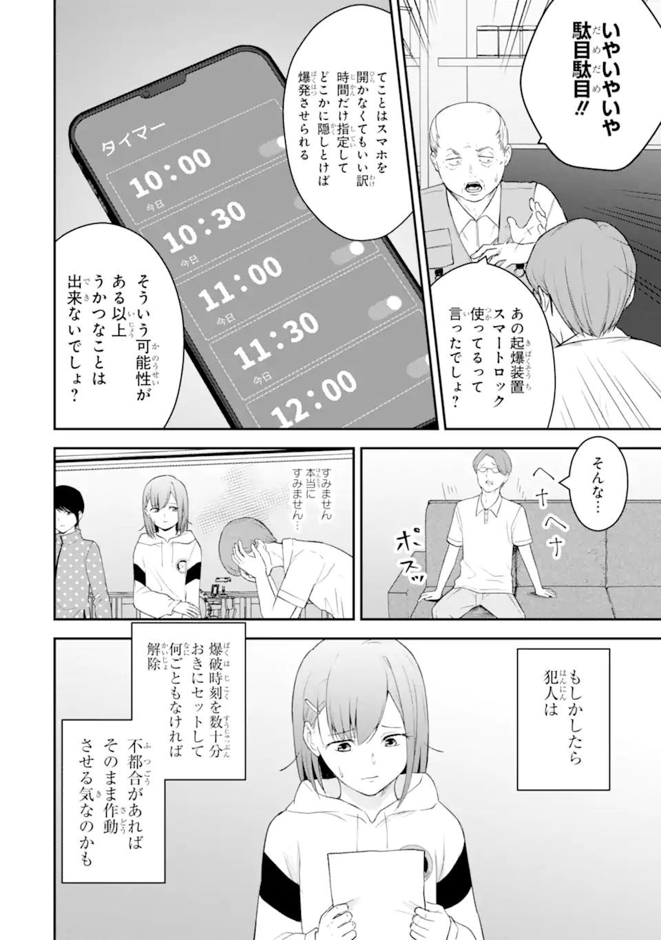 Read TEN COMMANDMENTS Chapter 2.2 [High Quality / Full] - Page 6 - nicomanga.com