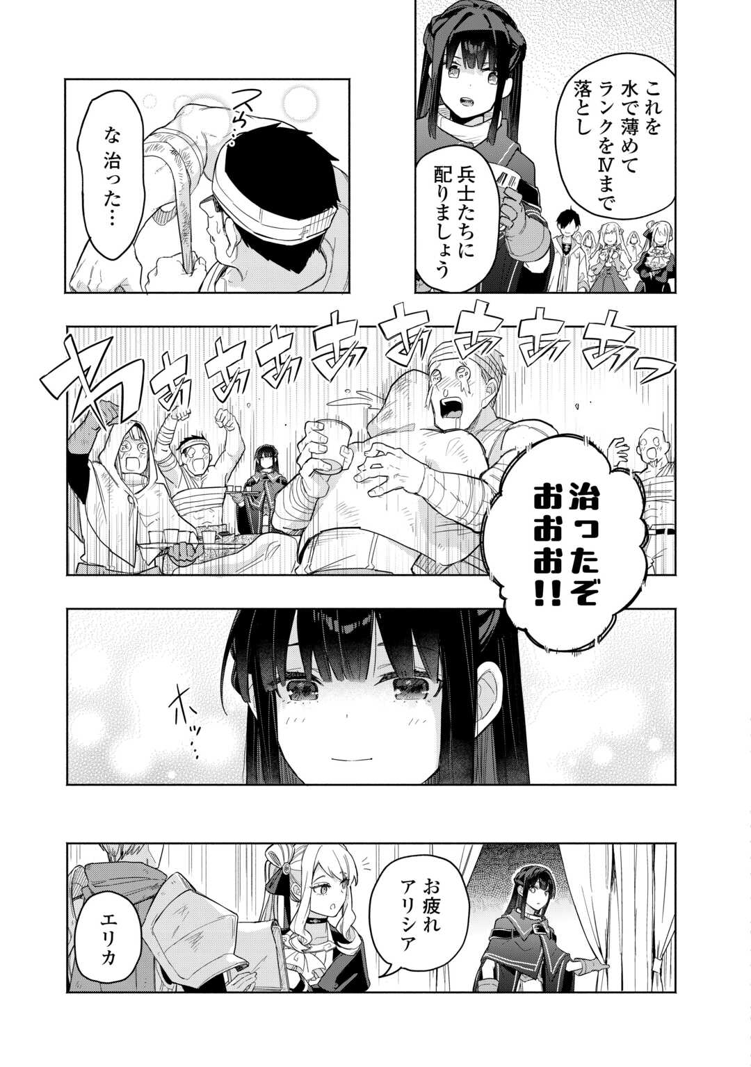 Read WATASHI O TSUIHOU SHITA KOTO O KOUKAI SHITE MORAOU Chapter 19 [High Quality / Full] - Page 3 - nicomanga.net
