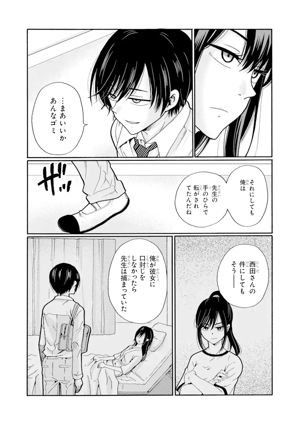 Read SENSEI, BOKUTACHI WA KOROSHITEIMASEN Chapter 21.3 [High Quality / Full] - Page 2 - nicomanga.net