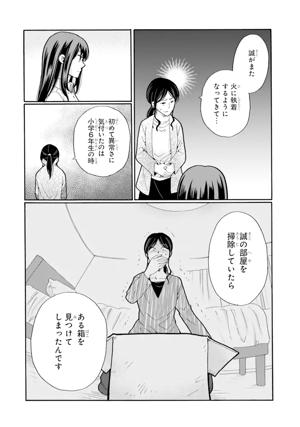Read SENSEI, BOKUTACHI WA KOROSHITEIMASEN Chapter 26.2 [High Quality / Full] - Page 2 - nicomanga.net