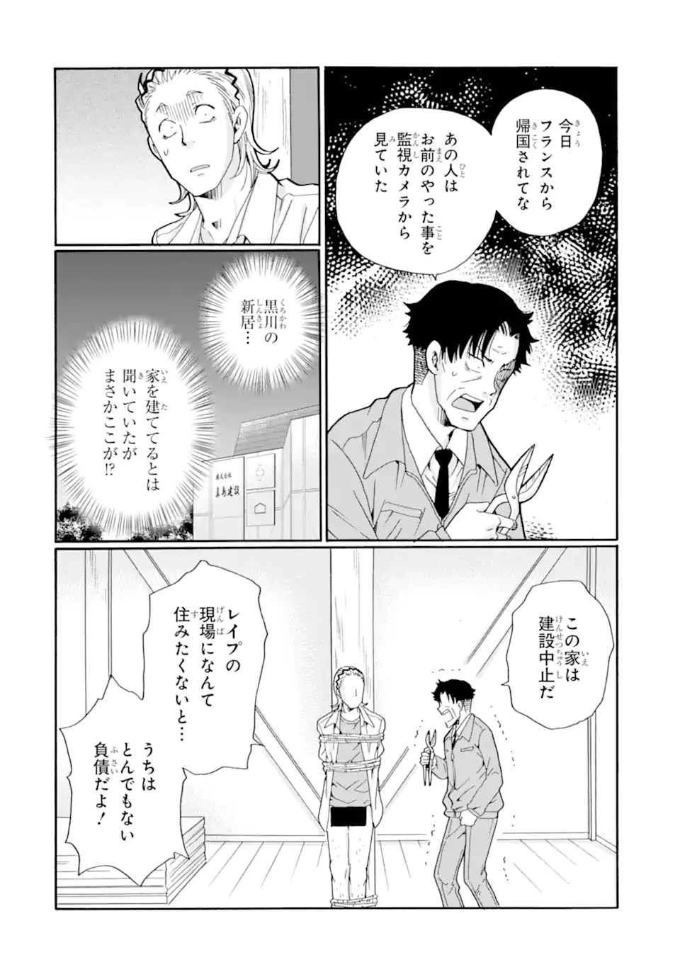Read SENSEI, BOKUTACHI WA KOROSHITEIMASEN Chapter 20.1 [High Quality / Full] - Page 4 - nicomanga.net