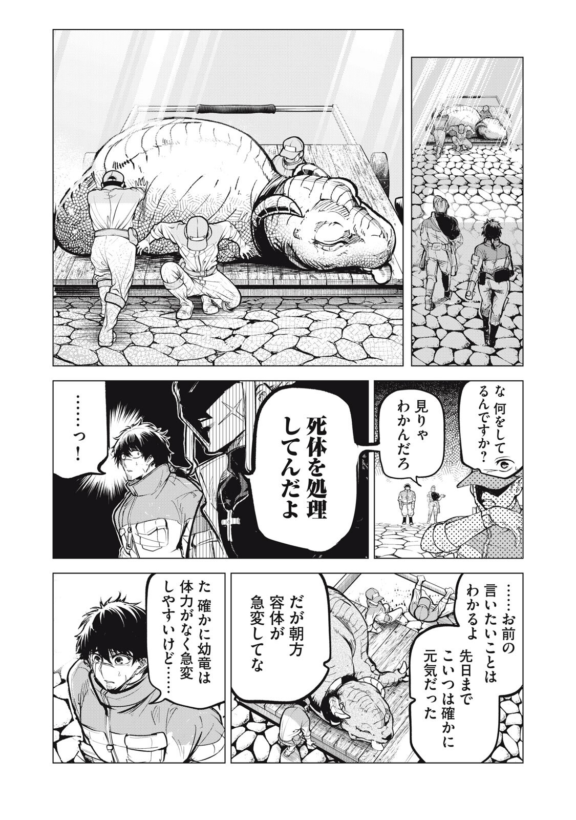 Read KUNI WO OWARETA RYUUSHI-SAN, HIROWARETA RINGOKU DE UKKARI MUSOU SHITE SHIMAU.〜 JAKUSHOU KOKKA GA TAIRIKU SAIKYOU NO RYUU NO RAKUEN NI NARU MADE 〜 Chapter 42 [High Quality / Full] - Page 4 - nicomanga.net