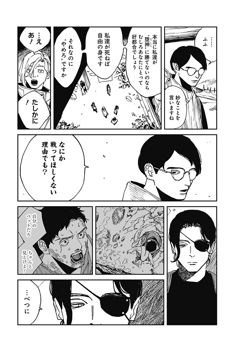 Read MAD (OOTORI YUUSUKE) Chapter 33 [High Quality / Full] - Page 6 - nicomanga.com