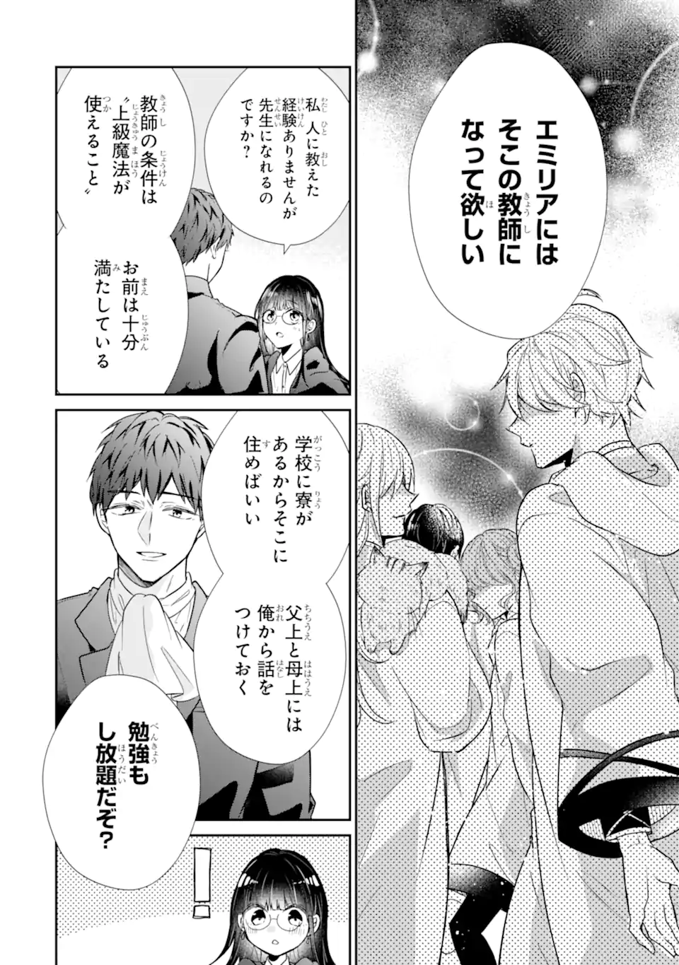 Read SAIKYOU MAHOU KYOUSHI EMILIA CRANE WA HOHOEMU Chapter 1.1 [High Quality / Full] - Page 12 - nicomanga.net