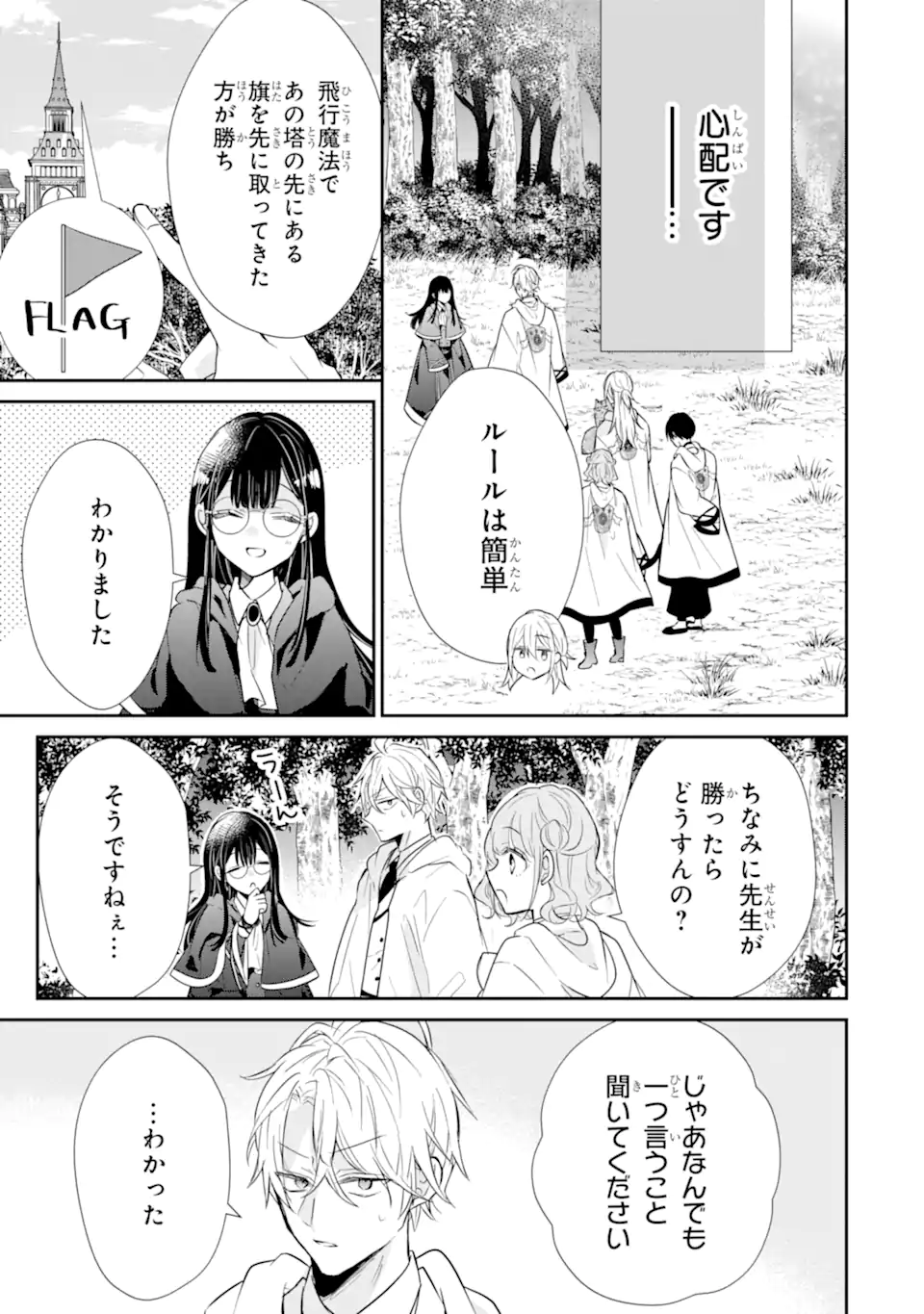Read SAIKYOU MAHOU KYOUSHI EMILIA CRANE WA HOHOEMU Chapter 1.3 [High Quality / Full] - Page 5 - nicomanga.net