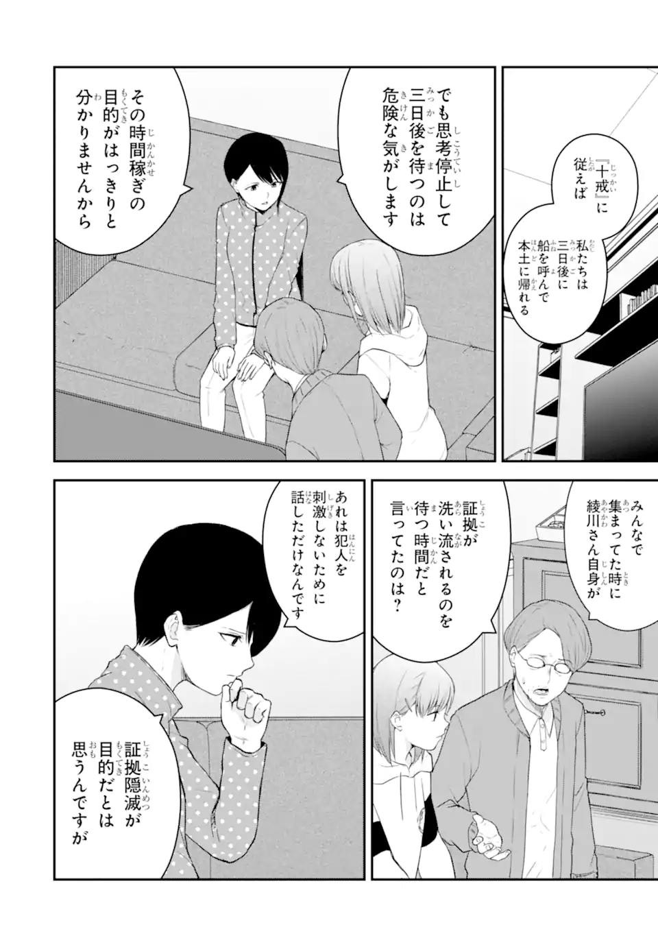 Read TEN COMMANDMENTS Chapter 4.1 [High Quality / Full] - Page 11 - nicomanga.com