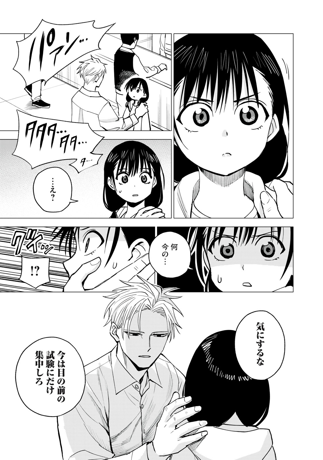 Read AGENT JUPITER Chapter 16 [High Quality / Full] - Page 3 - nicomanga.com