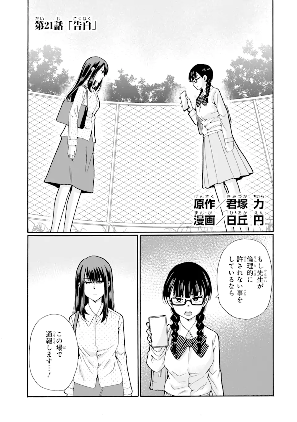 Read SENSEI, BOKUTACHI WA KOROSHITEIMASEN Chapter 21.1 [High Quality / Full] - Page 1 - nicomanga.net