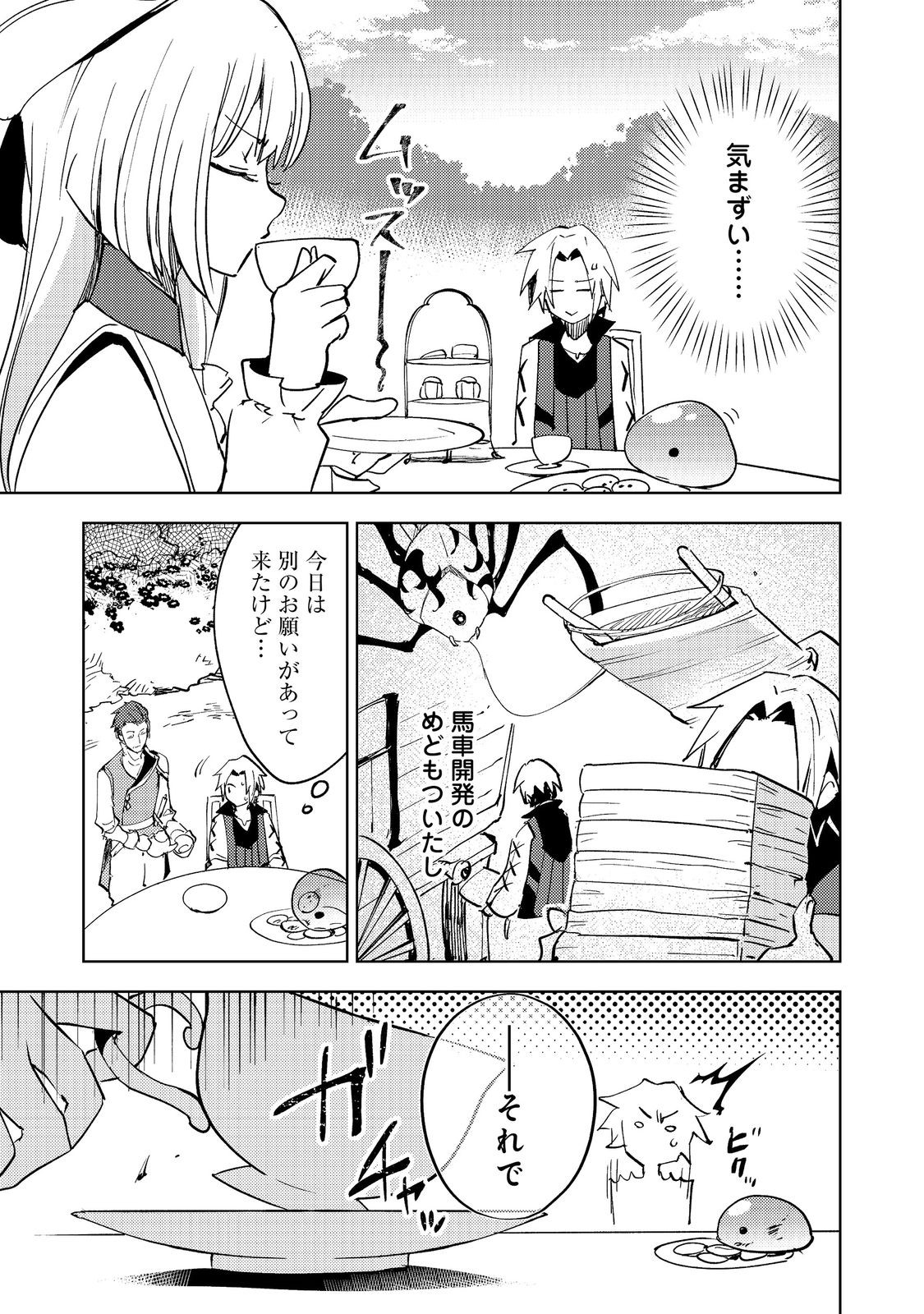 Read SLIME WA SAIKYOU TARU KANOUSEI WO HIMETEIRU: 2-KAIME NO JINSEI, CHANTO SLIME TO MUKIAIMASU - RAW Chapter 12 [High Quality / Full] - Page 3 - nicomanga.net