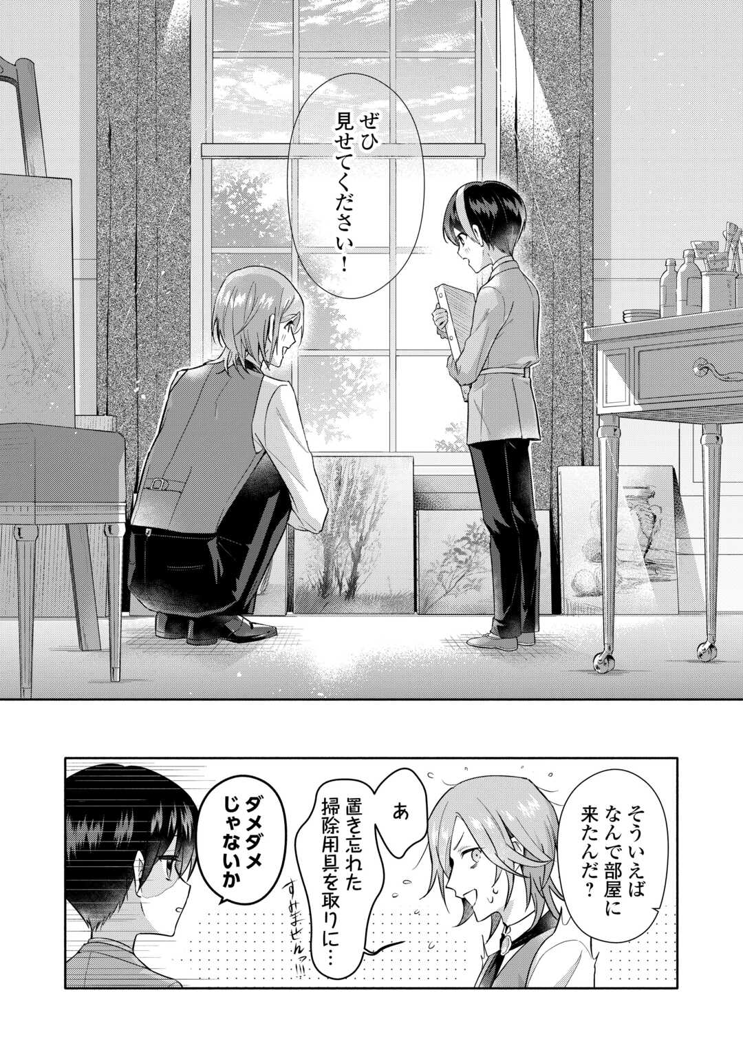 Read YAKUME WO OETA AKUYAKU REISOKU WA, DAININO JINSEI DE NOROWARETA REITETSU KOUSHAKU NI MISOMERAREMASHITA Chapter 2 [High Quality / Full] - Page 31 - nicomanga.net