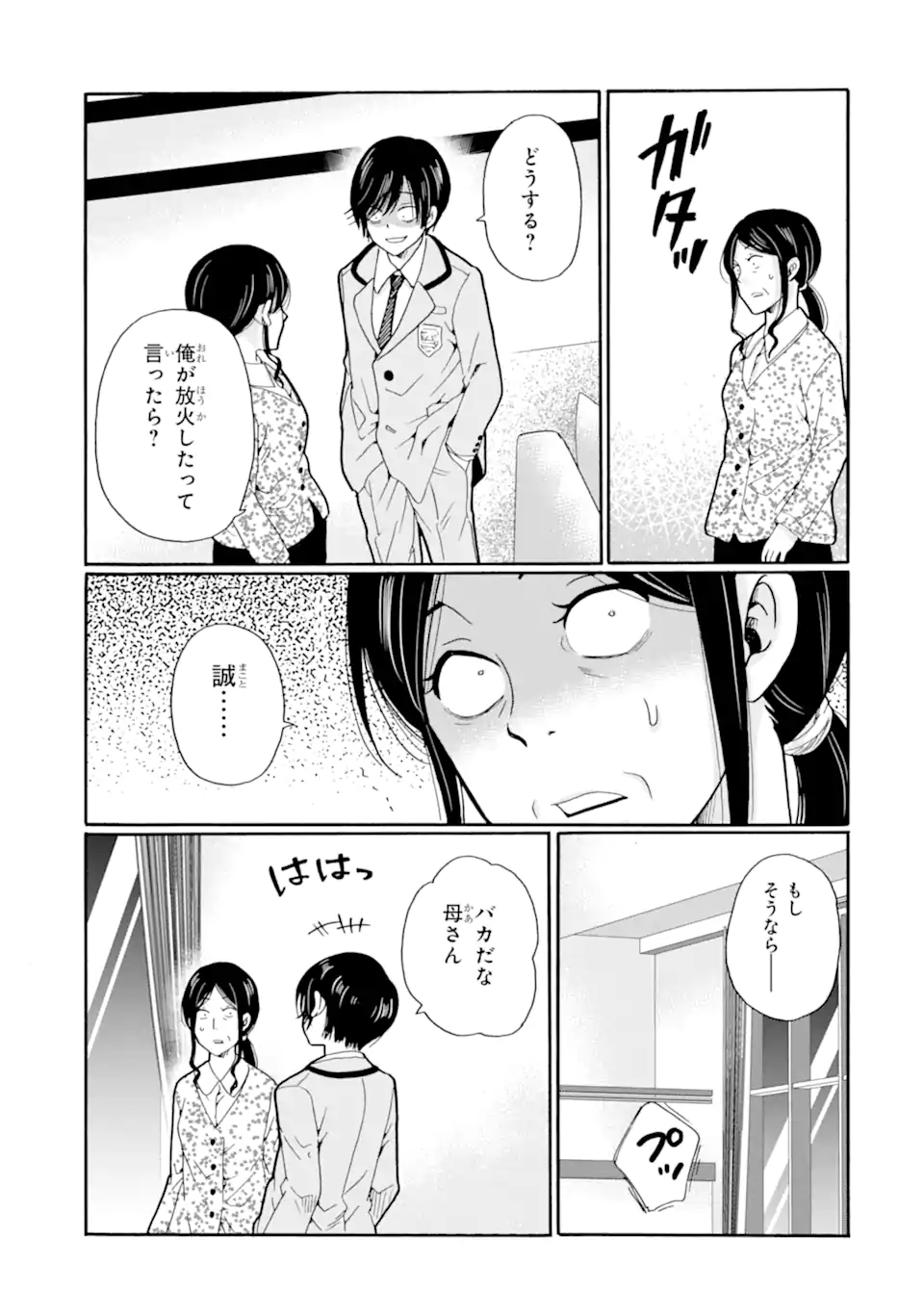 Read SENSEI, BOKUTACHI WA KOROSHITEIMASEN Chapter 23.3 [High Quality / Full] - Page 1 - nicomanga.net