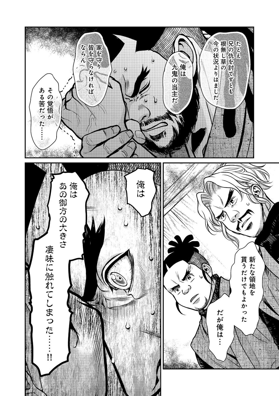 Read AFUMI NO UMI - MINAMO GA YURERU TOKI Chapter 55 [High Quality / Full] - Page 24 - nicomanga.net